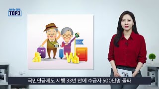 국민연금 32년 간 4,817만원 낸 A씨..앞으로 연금 3억 넘게 받아