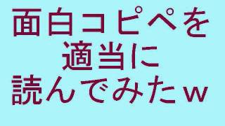 ００９３『悪魔を呼ぶ方法』面白いコピペを適当に読んでみたｗ