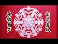 吉祥如意 冰糖葫蘆，窗花剪紙，原創，original papercutting 糖葫蘆寓意著：吉祥如意 團團圓圓