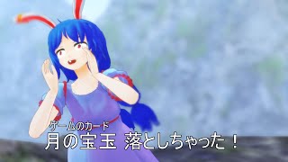 【東方MMD】30秒でわかる獣王園の清蘭