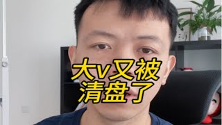 300万粉丝大V，风月投资笔记的私募也爆亏……