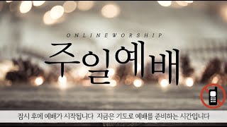 여수제일교회ㅣ주일예배│23.01.08.