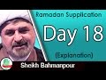 Day 18 Ramadan Supplication (Explanation)