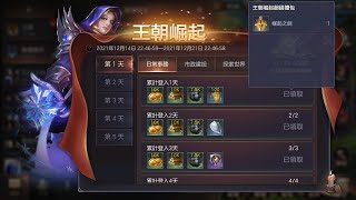 《魔法門之英雄無敵：王朝》限期7天(王朝崛起)新手的獎勵活動，詳細的介紹及新手初期必看攻略！