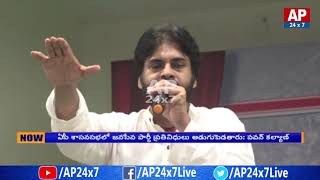 Janaena Chief Pawan Kalyan Interaction With Guntur Janasena Activists | AP24x7