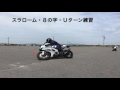 バイクでスラローム・８の字・Ｕターン練習