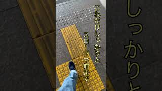 『視覚障がい者の僕も…点字ブロックの先に…』#視覚障がい者 #点字ブロック #緑内障