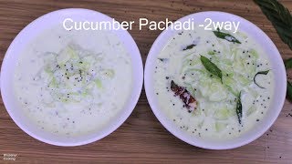 Cucumber pachadi 2way | How to make cucumber pachadi | Onam special recipe