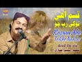 Kasam Aahe Tokhe Rab Jo - Hameed Ansari - Album 02 - Haseen Production Official