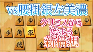 結構有力！対腰掛銀左美濃への新提案