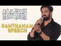 Santhanam Speech at Sakka Podu Podu Raja Audio Launch | Santhanam, Vivek, Vaibhavi Shandilya | STR