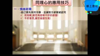 課程名稱-顧客抱怨處理技巧／睿華國際首席講師--廖孟彥