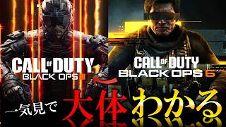 【CoD:BO3】BO6発売記念！ブラックオプス3（2015）キャンペーン ストーリー解説！ブーストゲー未来戦【ホープワン】Call of Duty Black Ops 6