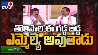 Journalist Kranti Kumar also happens to be son of Andole -  KCR - TV9