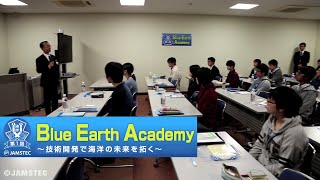 第1回「Blue Earth Academy」開催報告