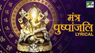 गणेश चतुर्थी स्पेशल मंत्र पुष्पांजलि | गणपति बाप्पा मोरया | Ganesh Mantra | Ravindra S | Pen Bhakti