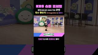 [#KBS슈퍼콩서트] 매력 톡톡 MZ 트로트가수 규빈 - Armageddon \u0026 ABCD 챌린지🌟｜KBS 방송