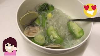 Francesの小廚房|蕃薯のKitchen|開飯日食記| How to cook|蛤蜊絲瓜粉絲湯|Sponge Gourd,Green bean noodle with Clams soup