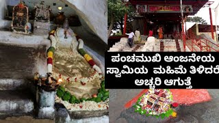 ಪಂಚಮುಖಿ ಆಂಜನೇಯ ಸ್ವಾಮಿ ದೇವಸ್ಥಾನ || Panchmukhi Anjaneya swamy Temple  V.N.234