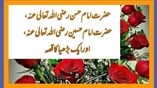 ایک بڑھیا کا قصہ۔ Islamic history