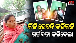 ଗୁଜୁରାଟରେ ଗ-ର୍ଭ-ବ-ତୀ ହେଇ ଓଡ଼ିଶାରେ ଧାରଣା ଦେଲା | LOVE STORY | @A1odia |