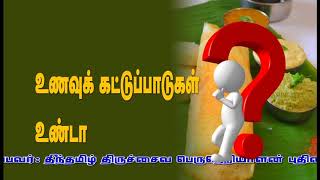 NITHIYA PANJA SUTHI MURAI| நித்திய பஞ்ச சுத்தி முறை | புதின் சுரேஷ் பாகம் -5