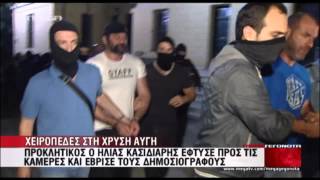 Newsbomb.GR: Ο Κασιδιάρης φτύνει την κάμερα