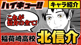 【ハイキュー】人気キャラ紹介＜北信介＞まとめ！宮兄弟や名言＆おばあちゃんなど北を徹底解説！【最終話まで全話ネタバレ注意】