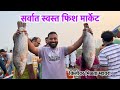 हय मिळता किलोवर स्वस्त म्हवरा | Vlog No.152 #taloja #fishmarket #malvanifood #kokanifood #seafood