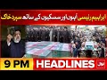 President Ebrahim Raisi Funeral Prayer | Headlines At 9 PM | Iranian Helicopter Crash