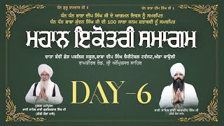 Live | Mahaan Ikotri Samagam | Day 6 | Bhai Amandeep Singh Ji | Bibi Kaulan Ji Wale 14/01/2025