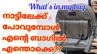 What's in my bag when I am traveling to India/എന്റെ ബാഗിൽ എന്തൊക്കെ ?inside a toddler’s mom’s bag