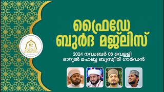 ഫ്രൈഡേ ബുർദ മജ്‌ലിസ്|ഇമാം ബൂസ്വീരി ഫൗണ്ടേഷൻ