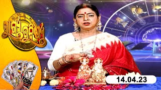 BHAGYA BHABISHYA | 14th April  2023 | Today's Horoscope