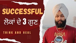 successful loka de gun | Habits of Successful People | Think and Heal | hmesha khush kive rhiye