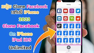 របៀប Clone Facebook App នៅលើ iPhone iOS iPad | How to Clone Facebook On iPhone iOS 2023