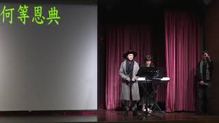 張芸京 現場獻唱《何等恩典》| 2020-12-17 哈利路亞家教會 第315次福音餐會