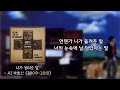 니가 들려준 말 2009박효신 ai cover