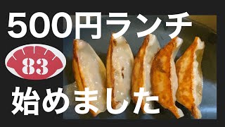 【富山グルメ】税込500円ランチをやり始めたお店を取材！コスパ以上に味が◎でした