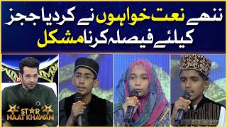 Star Naat Khawan | Naat Competition | Faysal Quraishi | Ramazan Mein BOL | 17th Ramazan