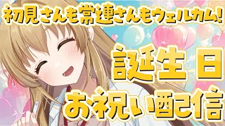 【  #雑談  】#初見さん大歓迎 / 誕生日! みんなで一緒にわちゃわちゃ雑談したいんご!　#新人Vtuber