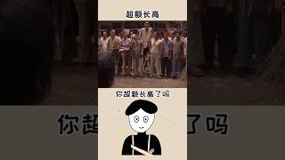 臭宝，你的身高达标了吗？ #冷知识 #涨知识