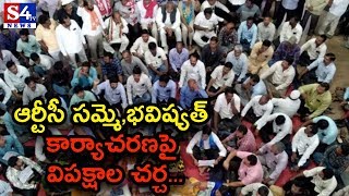 ఆర్టీసీ సమ్మె భవిష్యత్ కార్యాచరణపై విపక్షాల చర్చ