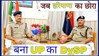 जब हरियाणा का छोरा बना UP का Dy.SP || PPS Interview || कैसे बनते हैं डिप्टी एसपी #law #ips