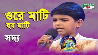 Ore Mati Hobo Mati | Khude Gaanraj - 2008 | Saddo | Folk Song | Channel i