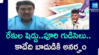 Registration Charges Hike in AP | Chandrababu Badude Badudu |@SakshiTV