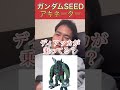 【アキネーター】ガンダムseedアキネータークイズパート2 anime アキネーター ガンダムseedfreedom