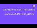 motor accident law malayalam 279 337 338 304a u0026 304 ipc