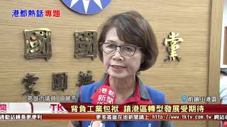 1071019【港都新聞】TKTV高雄都會台