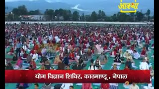 Yog Vigyan Shivir : Kathmandu, Nepal | 25 April 2015 (Part 2)